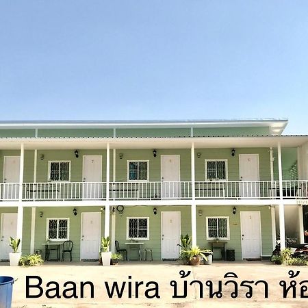 บ้านวิรา ห้องพัก Baan Wira Хон Каен Экстерьер фото